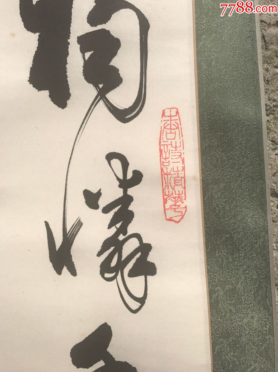 精品文人墨客书法