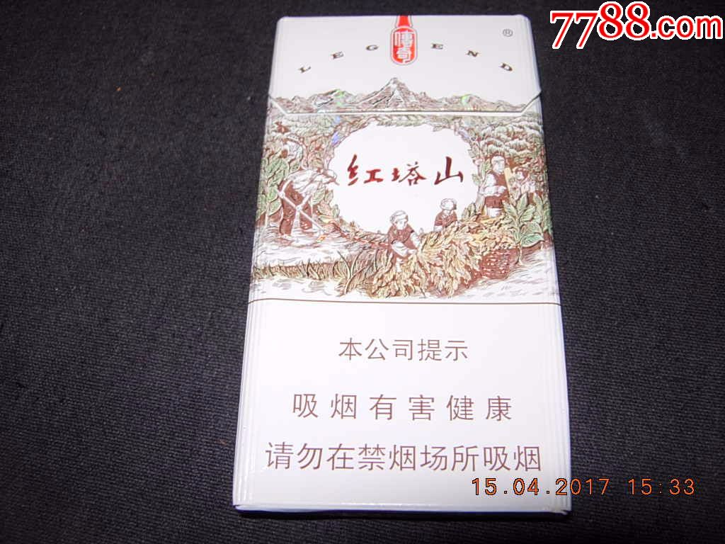 红塔山---传奇(细支)