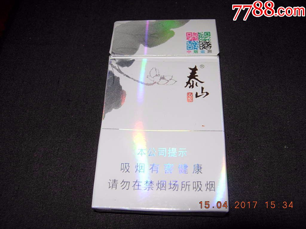 泰山--心悦(细支)_烟标/烟盒_冰城连刊小店【7788收藏