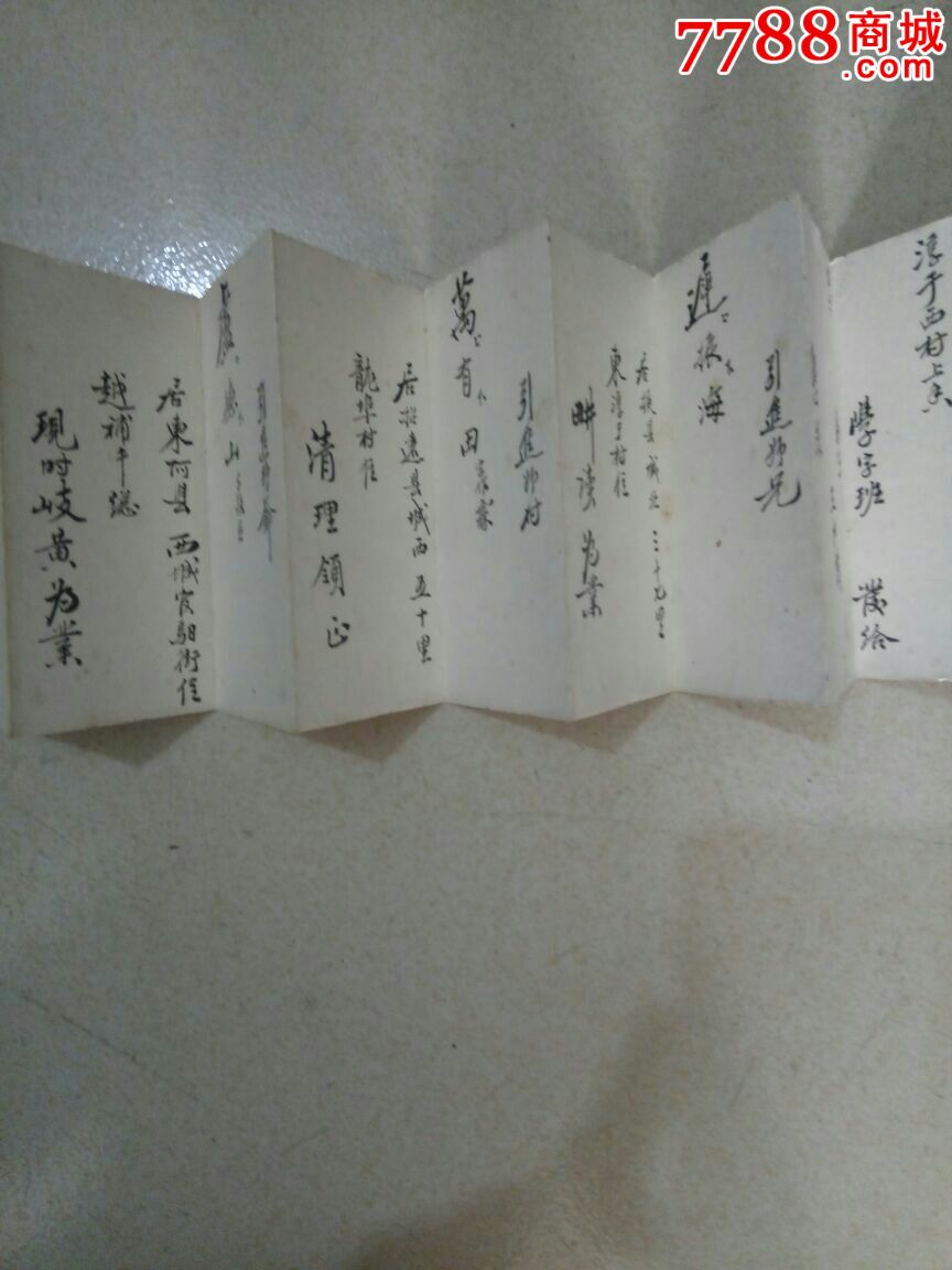 民国小折子(义气千秋)楷书字迹漂亮
