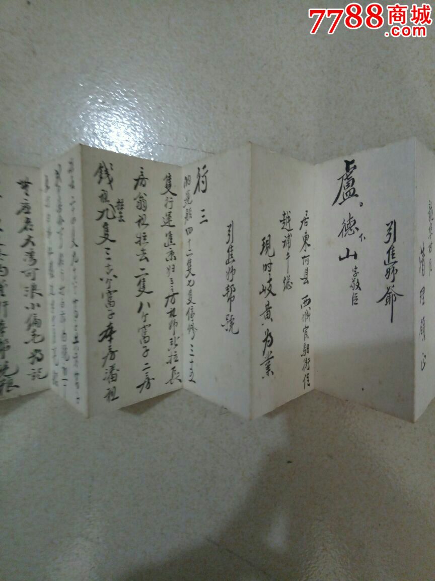 民国小折子(义气千秋)楷书字迹漂亮