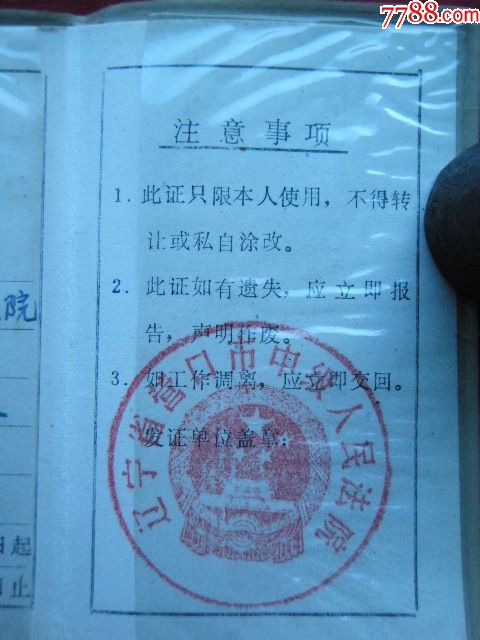 人民法院《工作证-se50462481-职称/工作证件-零售-7788收藏__中国