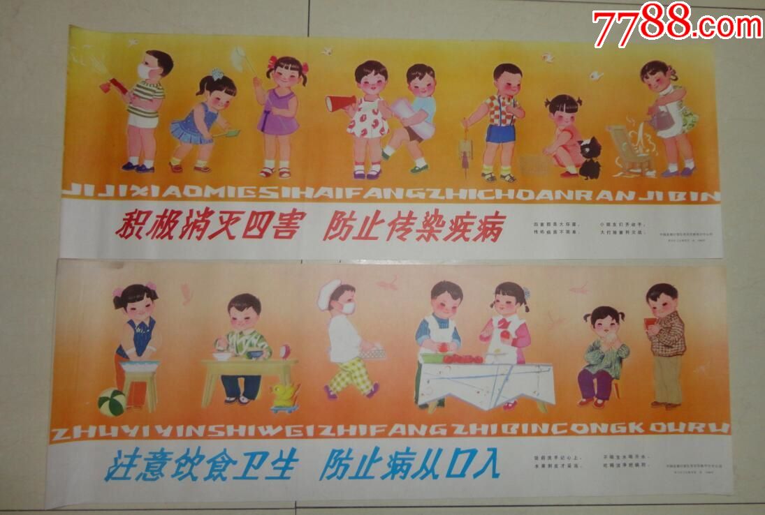 卫生宣传画《注意饮食卫生防止病从口入》(两张)