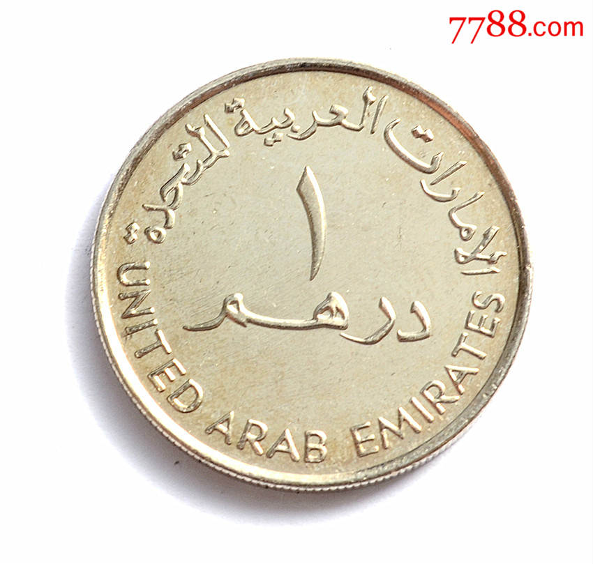 【亚洲】阿联酋1迪拉姆硬币外国纪念币