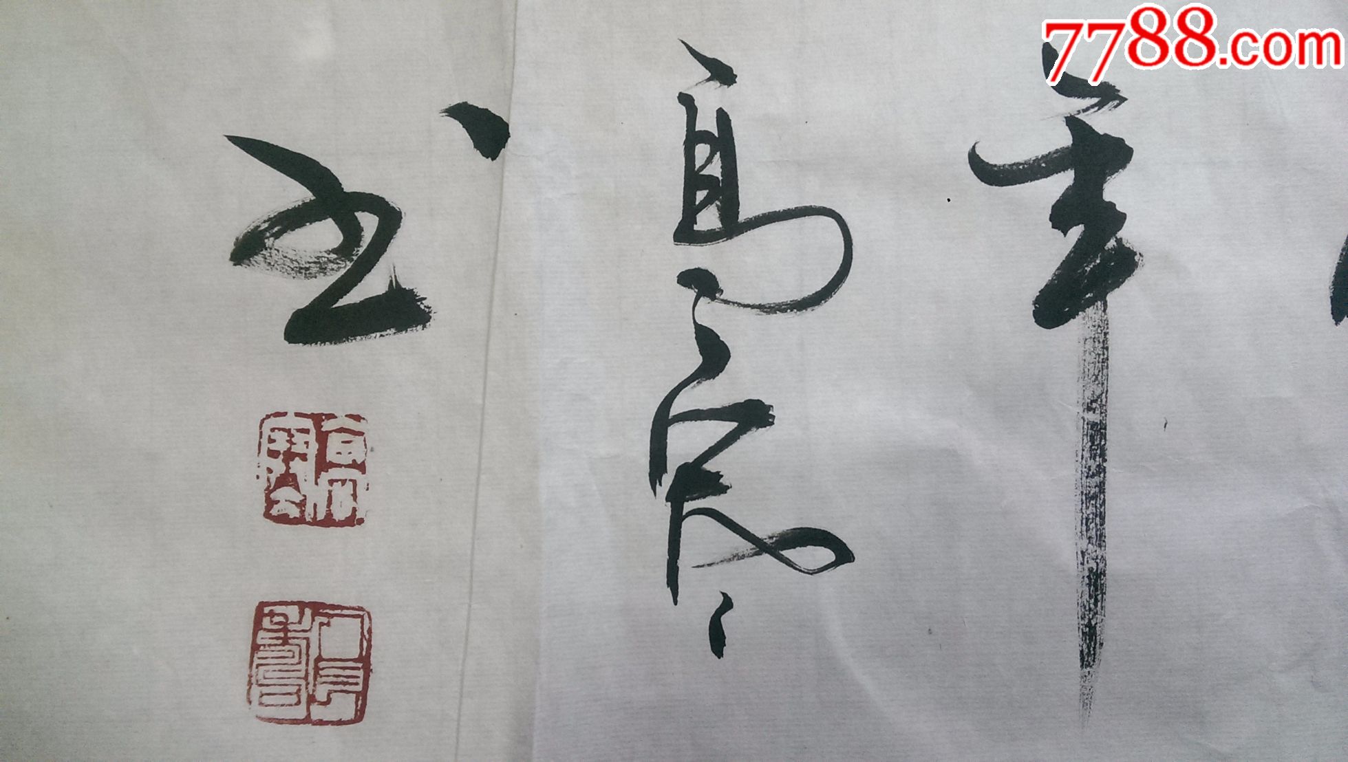 高寒书法