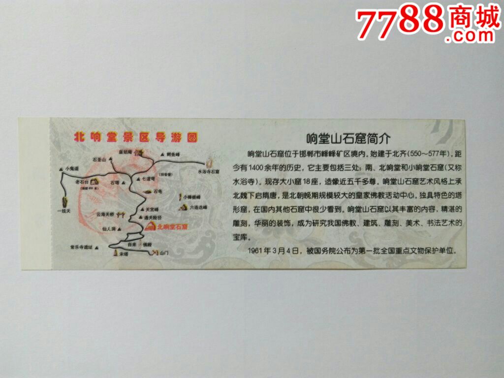 响堂山石窟-se50492427-旅游景点门票-零售-7788收藏