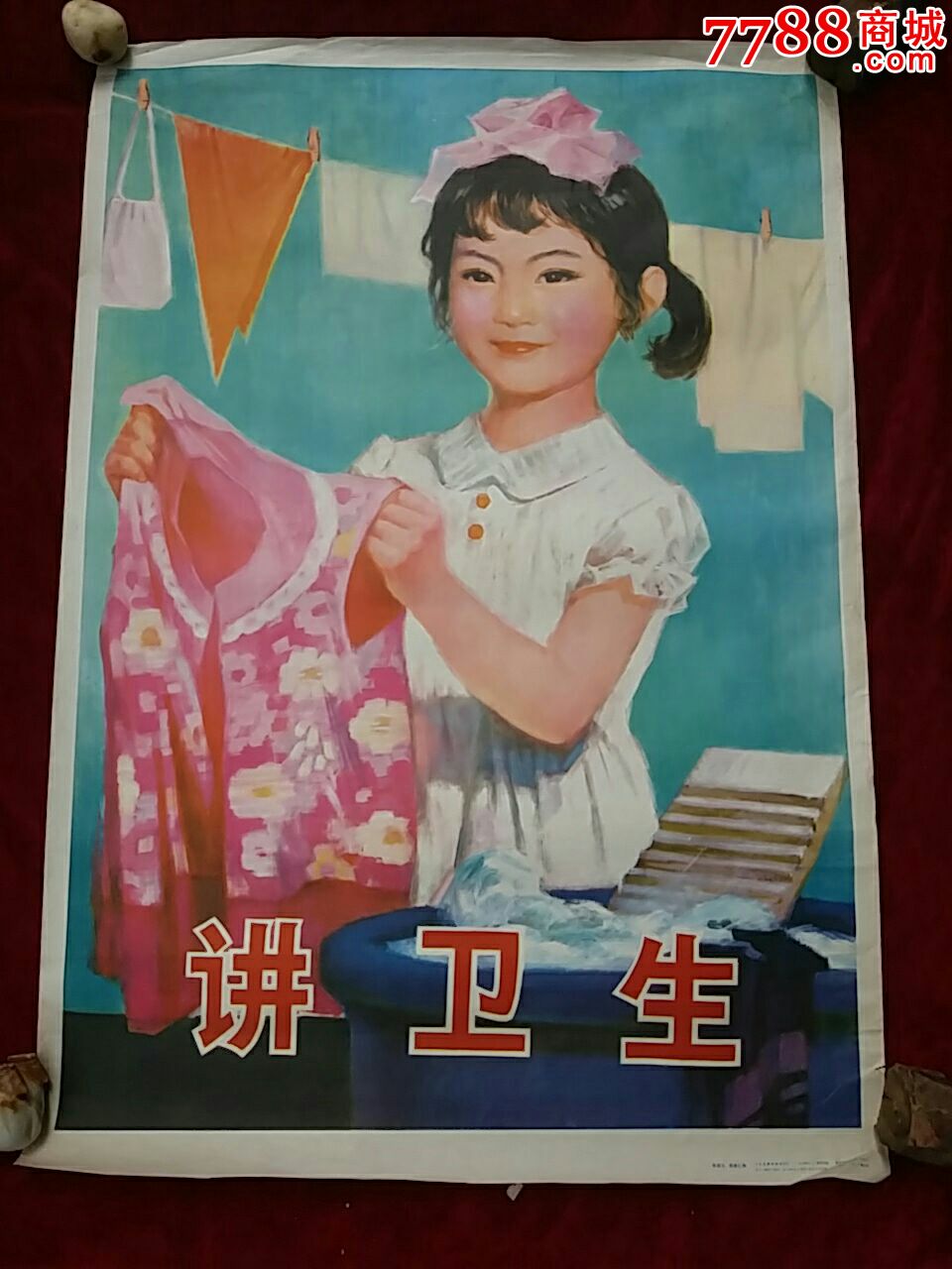 讲卫生.宣传画
