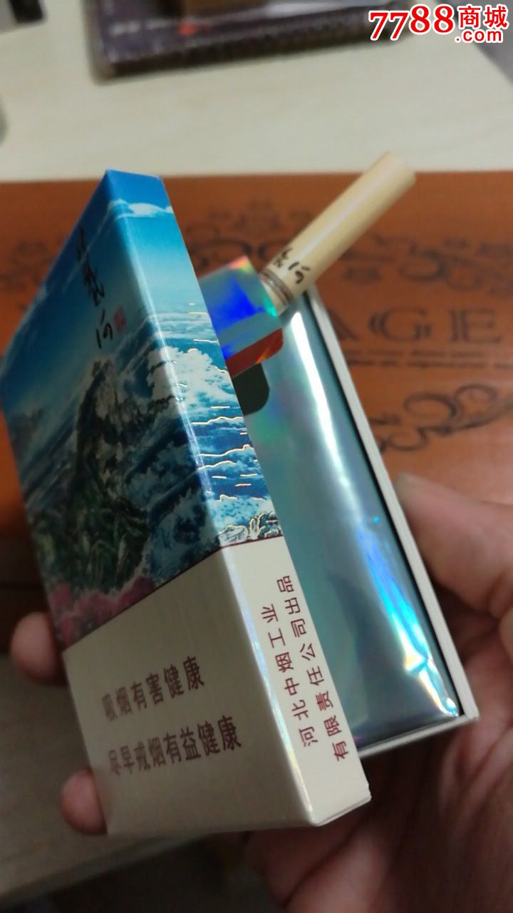 北戴河(全开极限全品带1烟支)