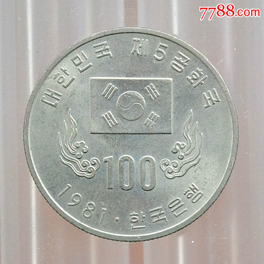 【亚洲】韩国100韩元纪念币硬币外国钱币