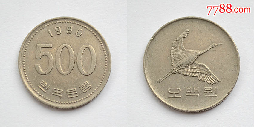 【亚洲】韩国500元硬币面值500鹤外国钱币