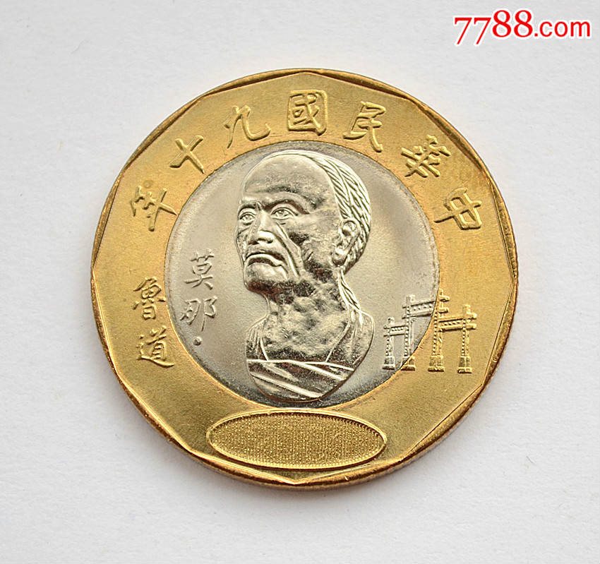 2001年台湾20元硬币莫那鲁道纪念币双色币-se50502524-港澳台钱币