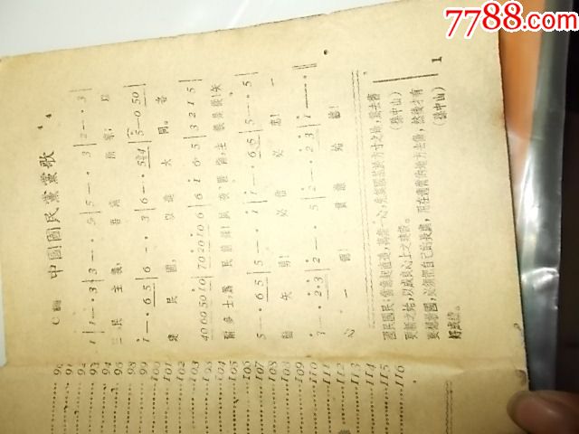 1937年10月抗战歌曲 现代军歌百首>