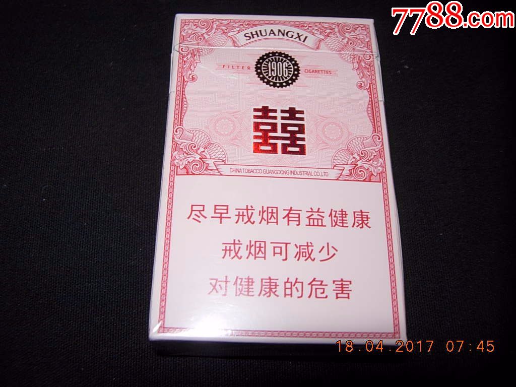 双喜香烟--百年经典