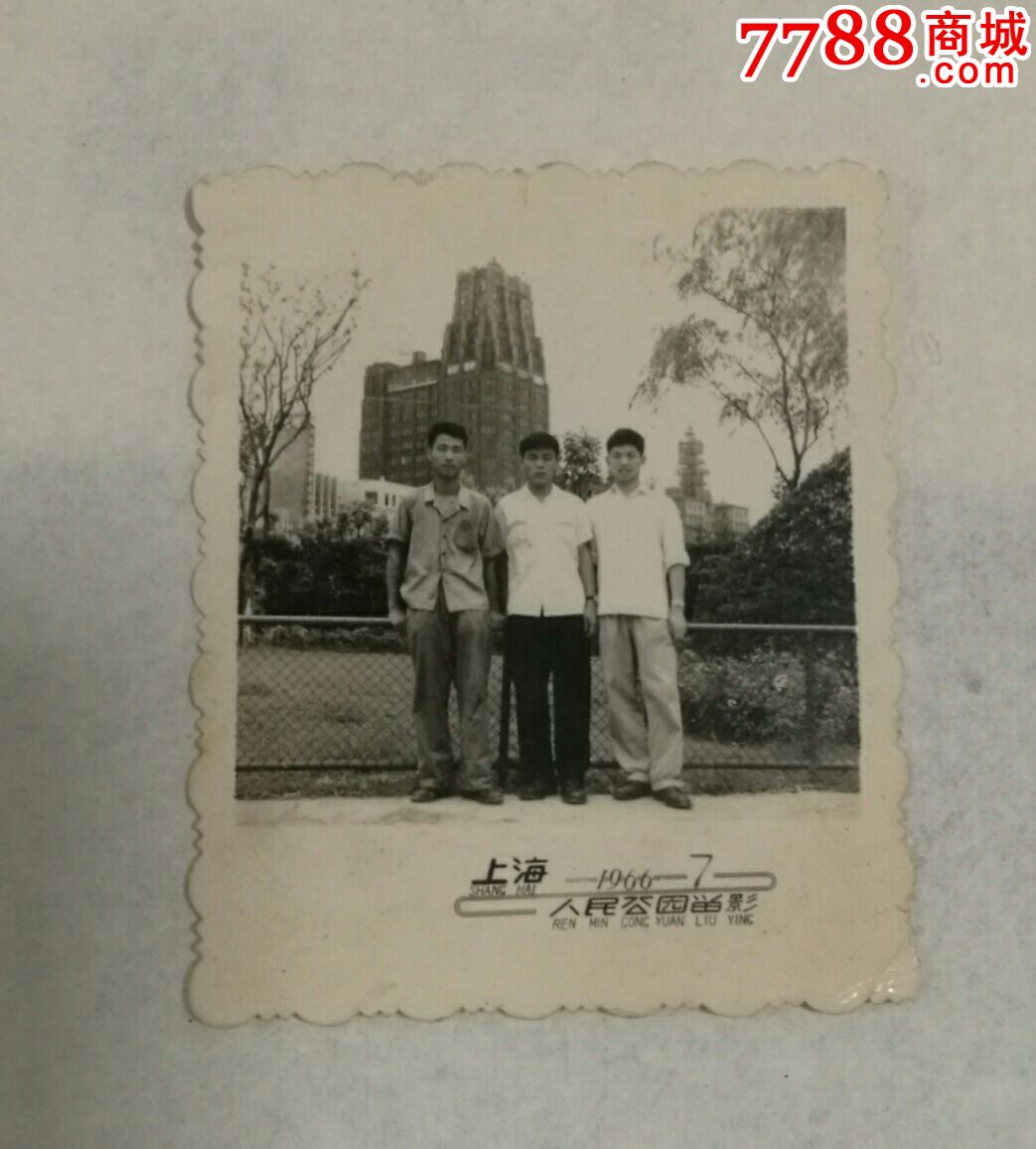 1966年上海人民公园留影老照片