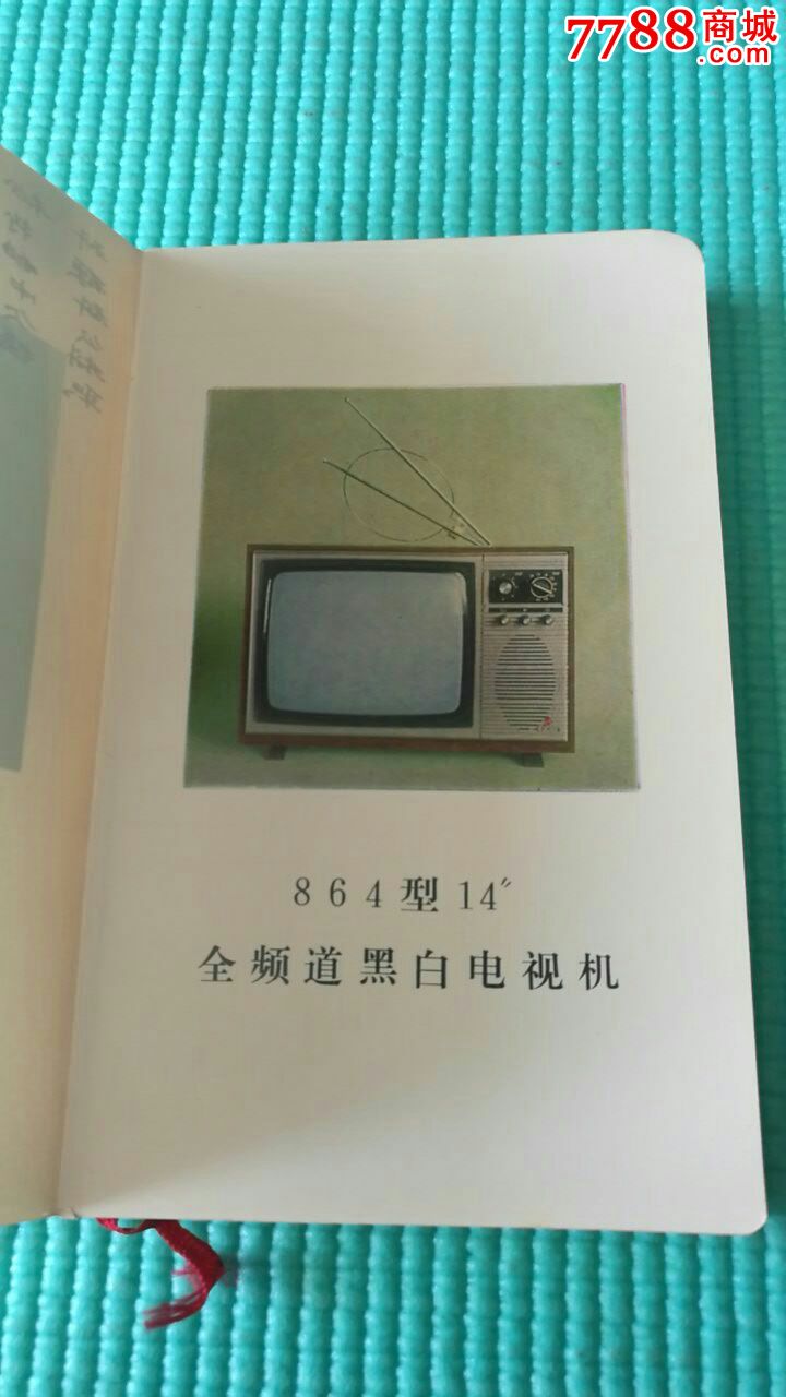 80年代初北京牌电视机广告(内载8种型号)