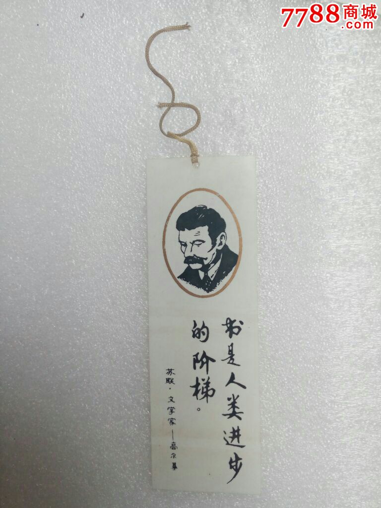 高尔基名言书签