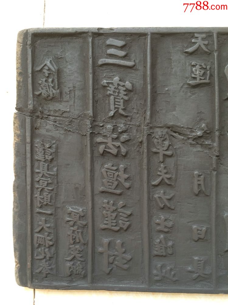 清代木雕印板:林和靖爱梅图,车夫力士图,双面工