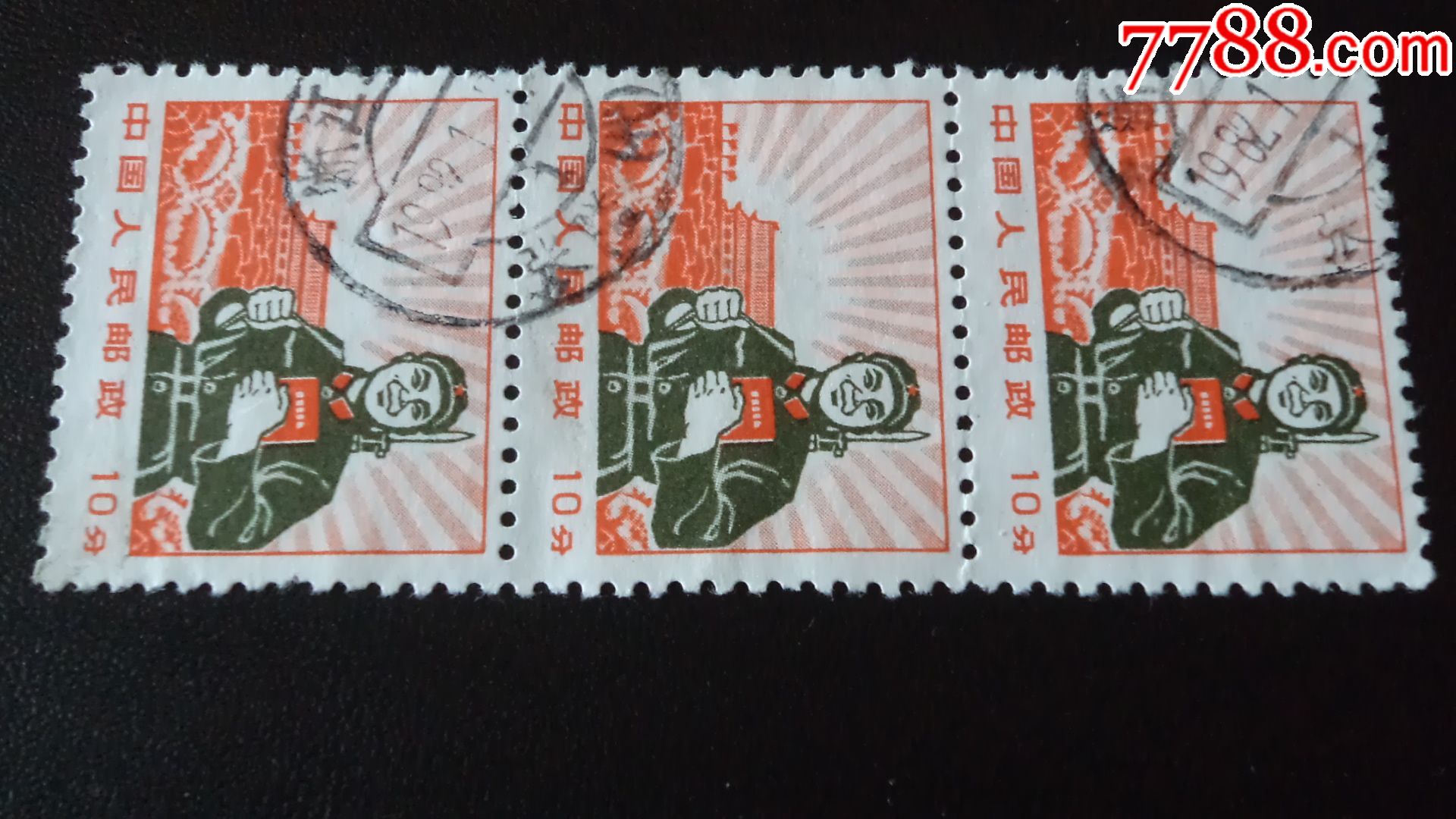 【06662】普通邮票普无号信销,10分,三联票,有折