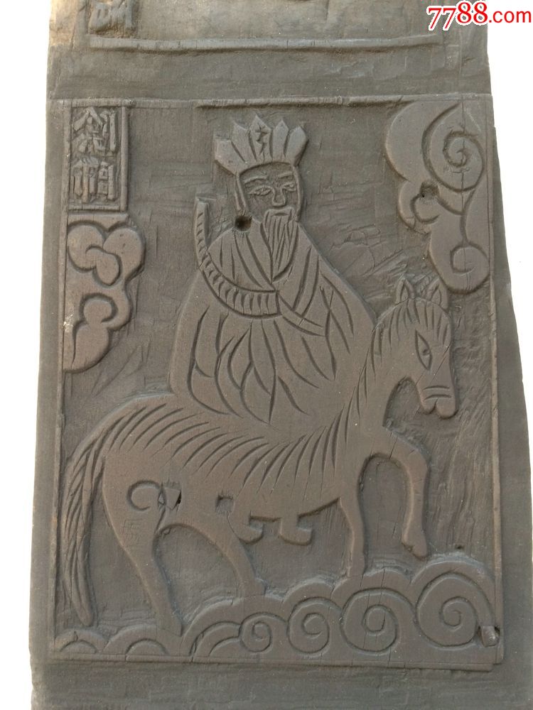 民国木雕印板:诗词文字,孟公等画像,双面工