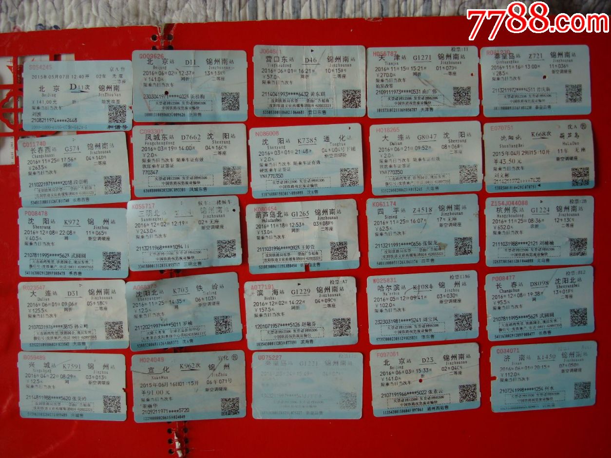 火车票出售 火车票出售