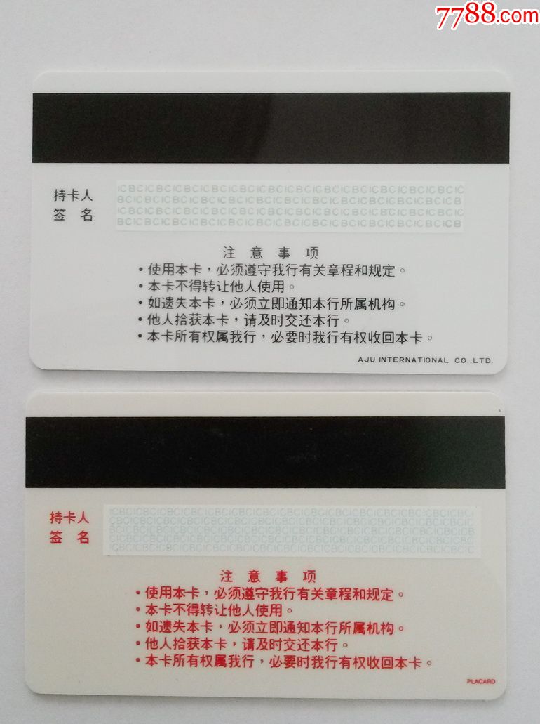 工商银行2张样卡