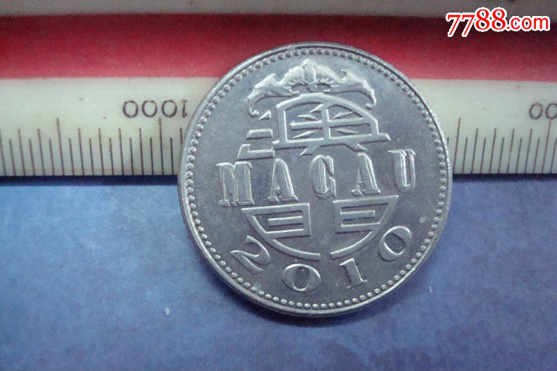 澳门硬币--2010年--1元_价格2.