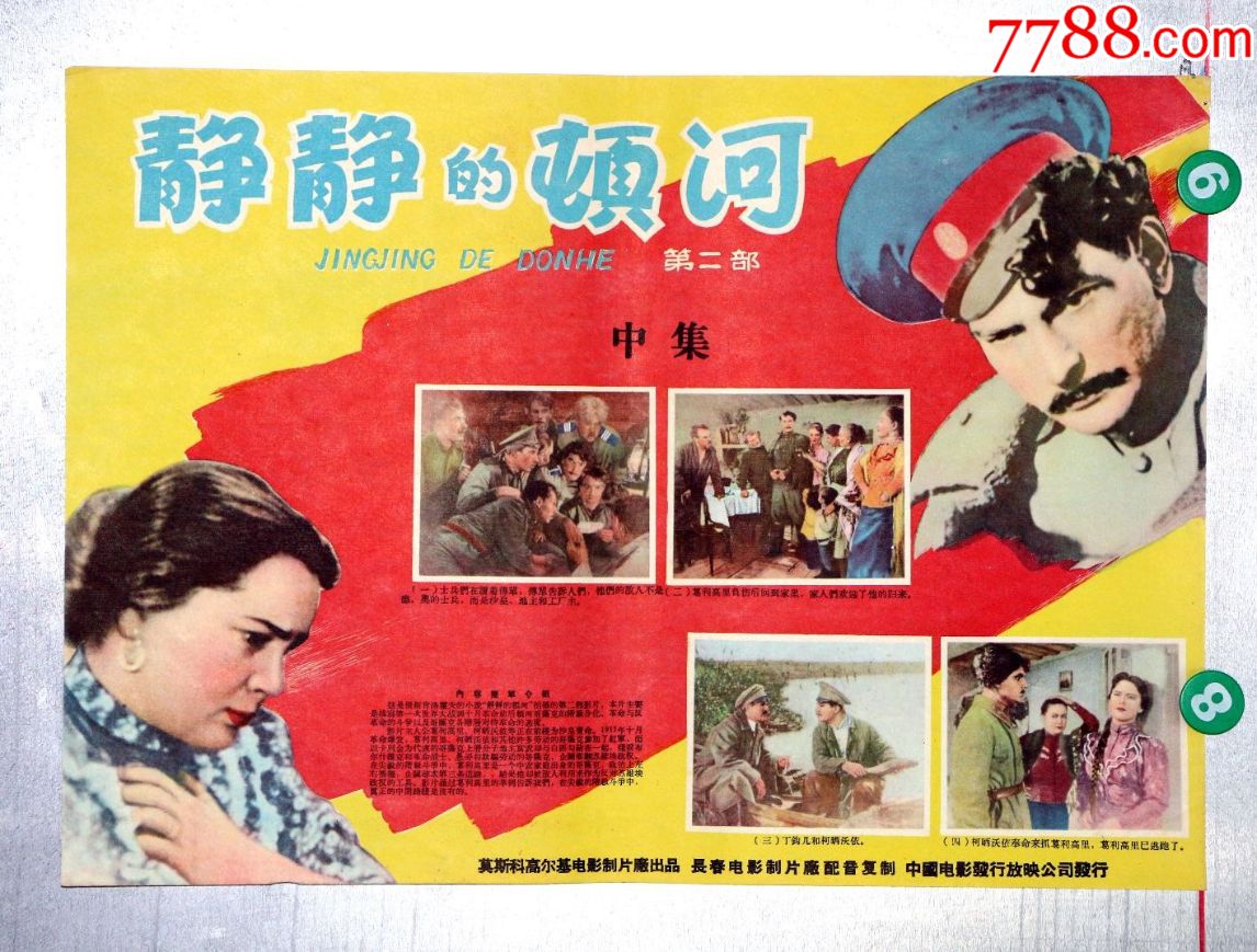 静静的顿河_电影海报_电影剧照收藏室【7788收藏