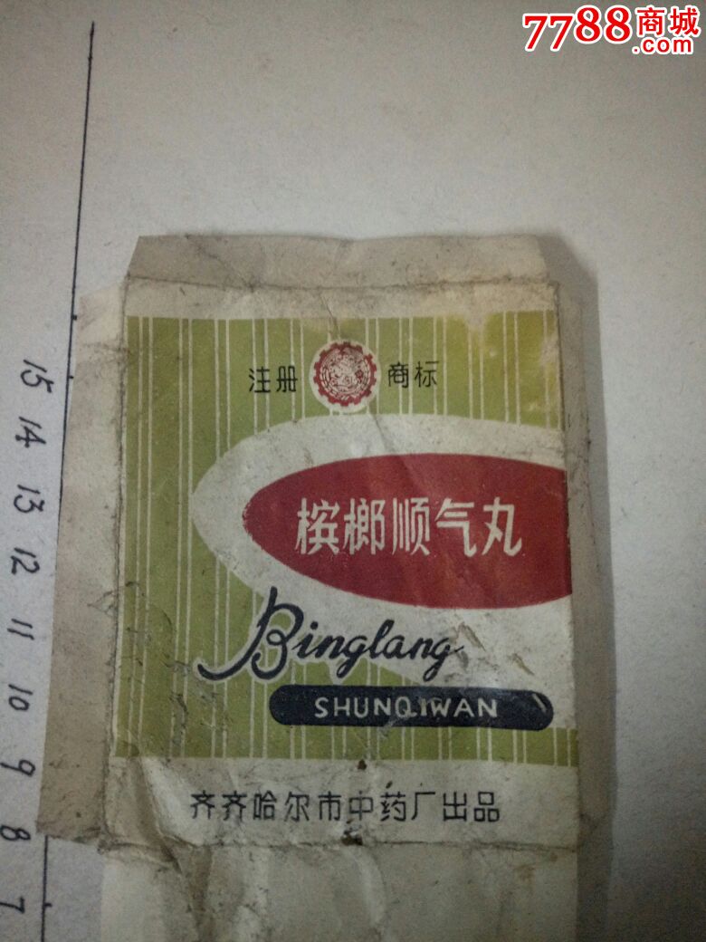 槟榔顺气丸