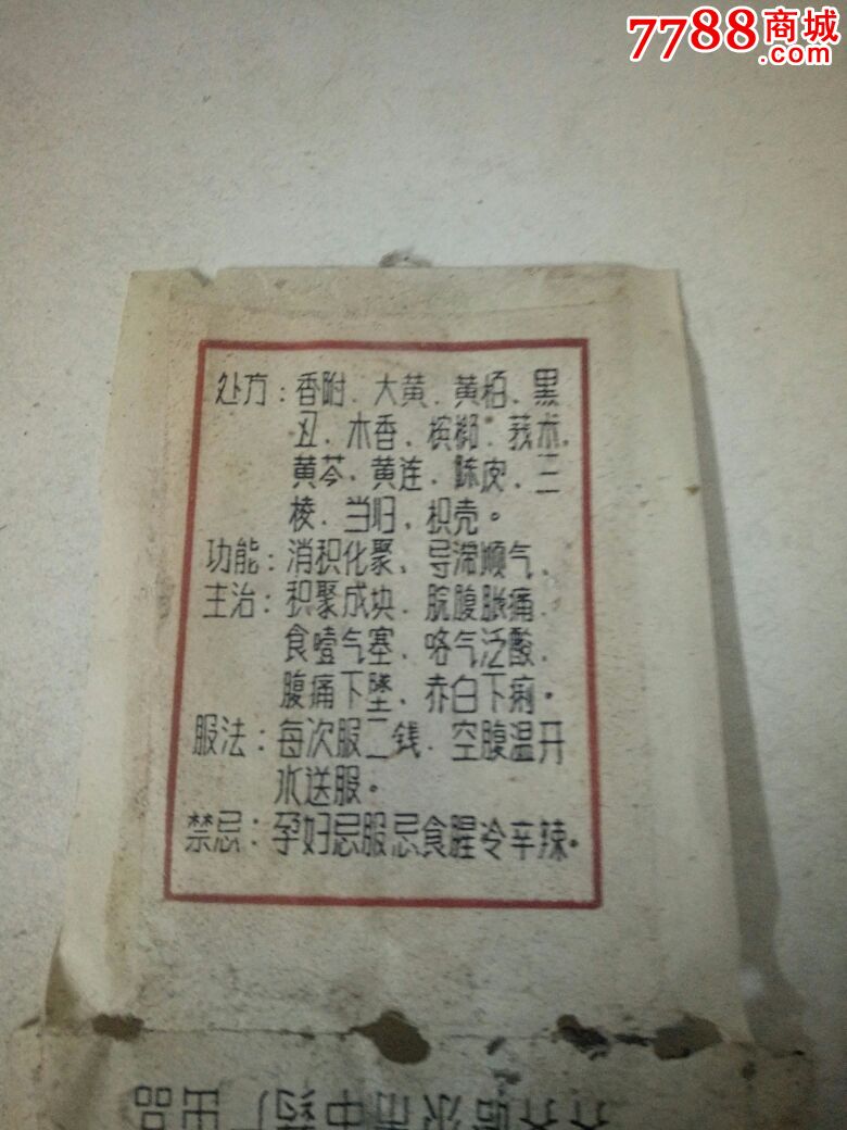 槟榔顺气丸