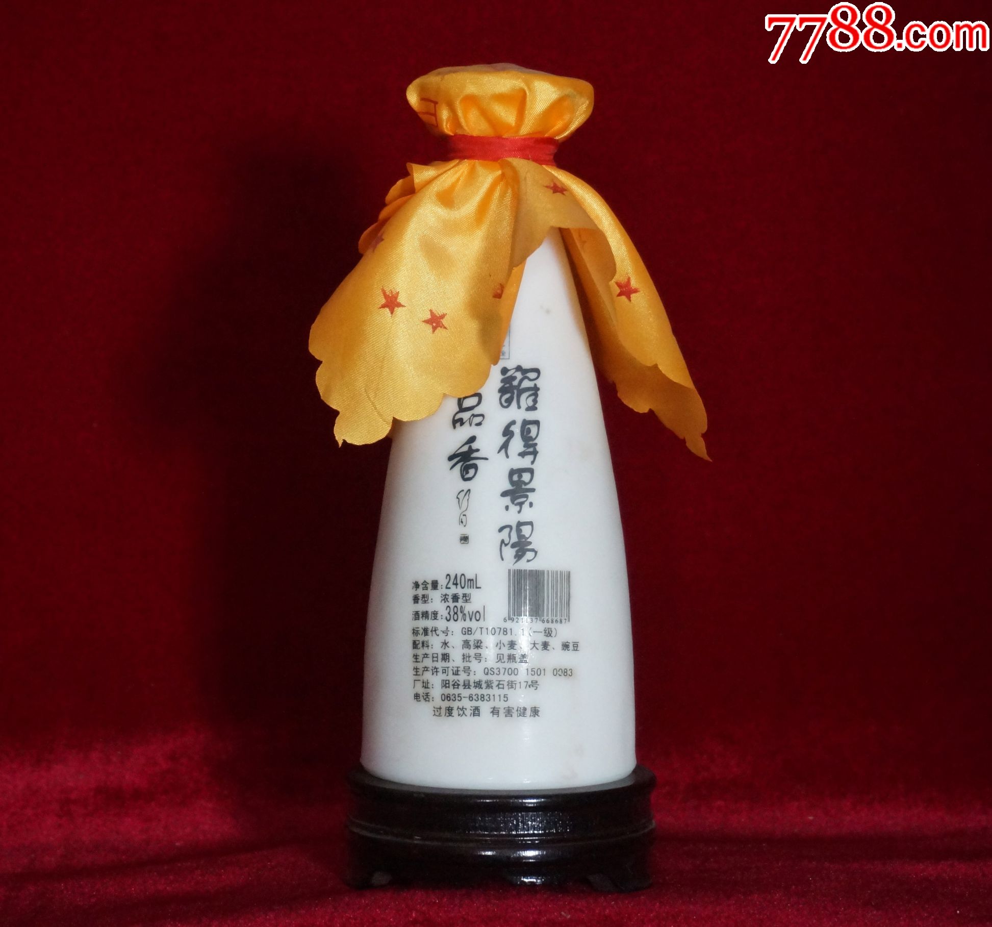 〖05〗景阳冈酒酒瓶山东景阳冈酒厂出品18.5cm×7cm