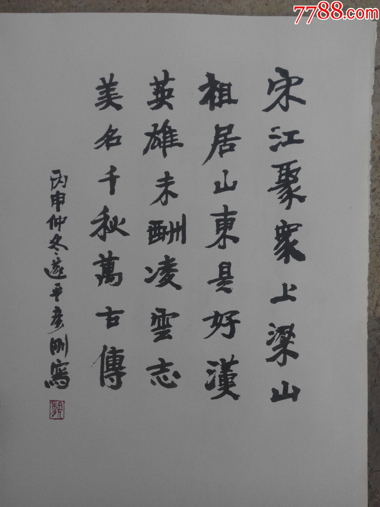 人名藏头诗_书法原作_魏彦刚艺术室【7788收藏__收藏热线】