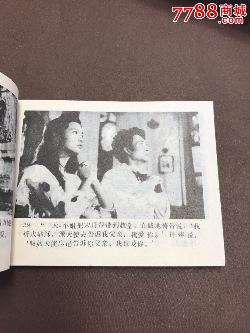 夜半歌声_连环画/小人书_连续居【7788收藏__收藏热线