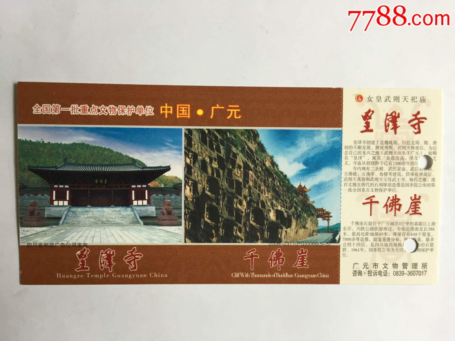 广元黄泽寺千佛崖_旅游景点门票_西安珍品收藏小铺