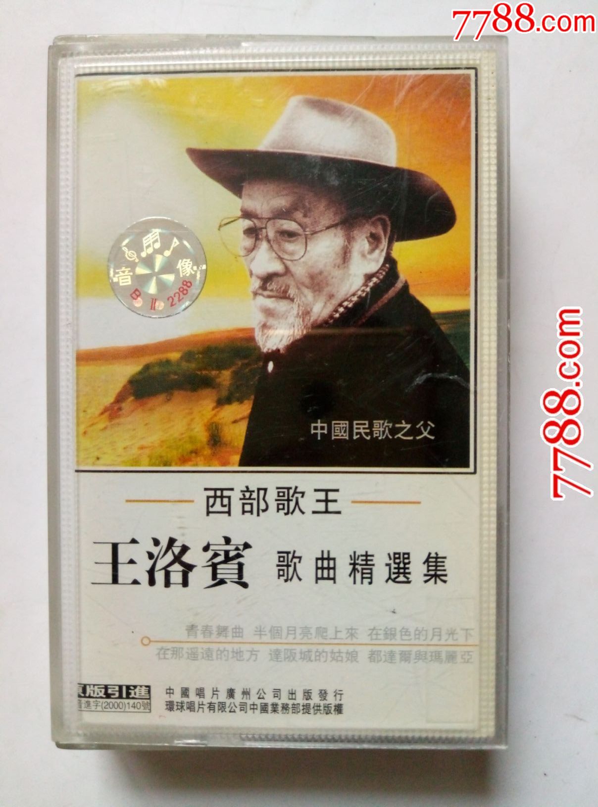 王洛宾歌曲精选集