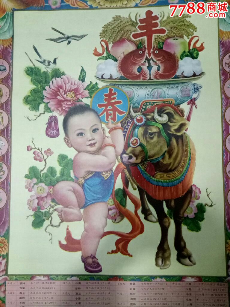 早期年画宣传画;2开95年一版一印《春牛图》