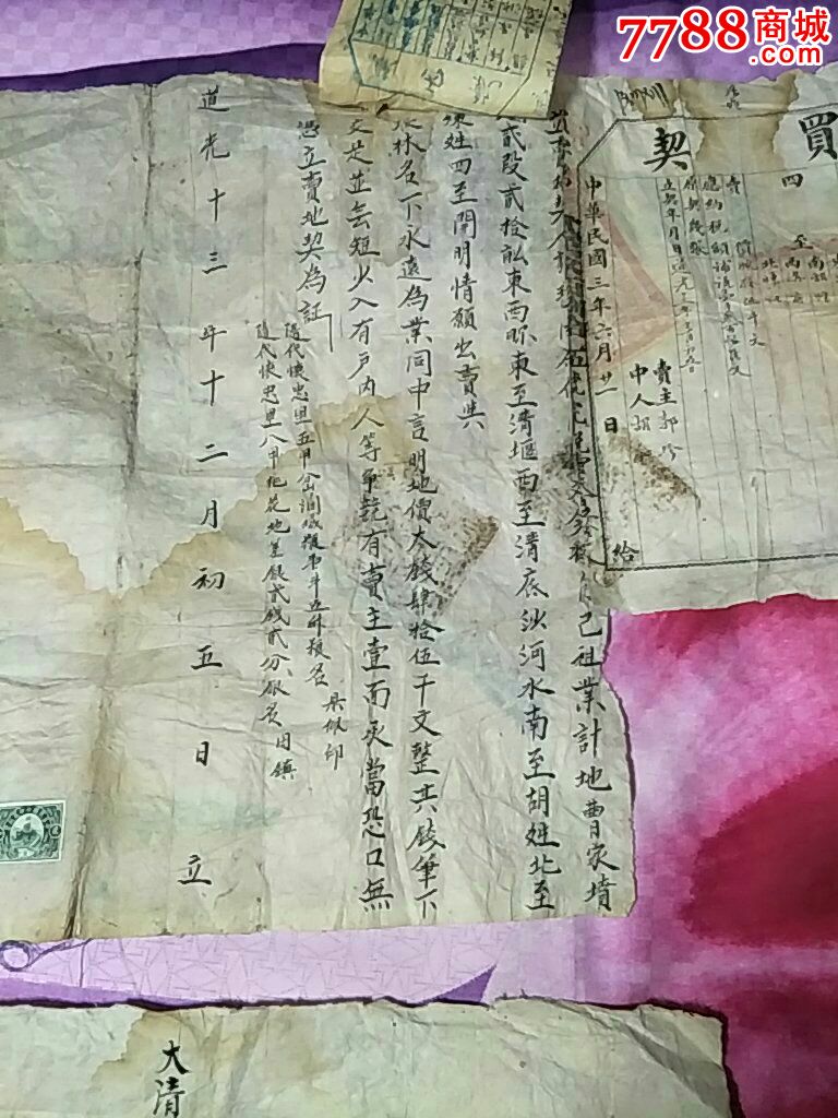 速出地契房契