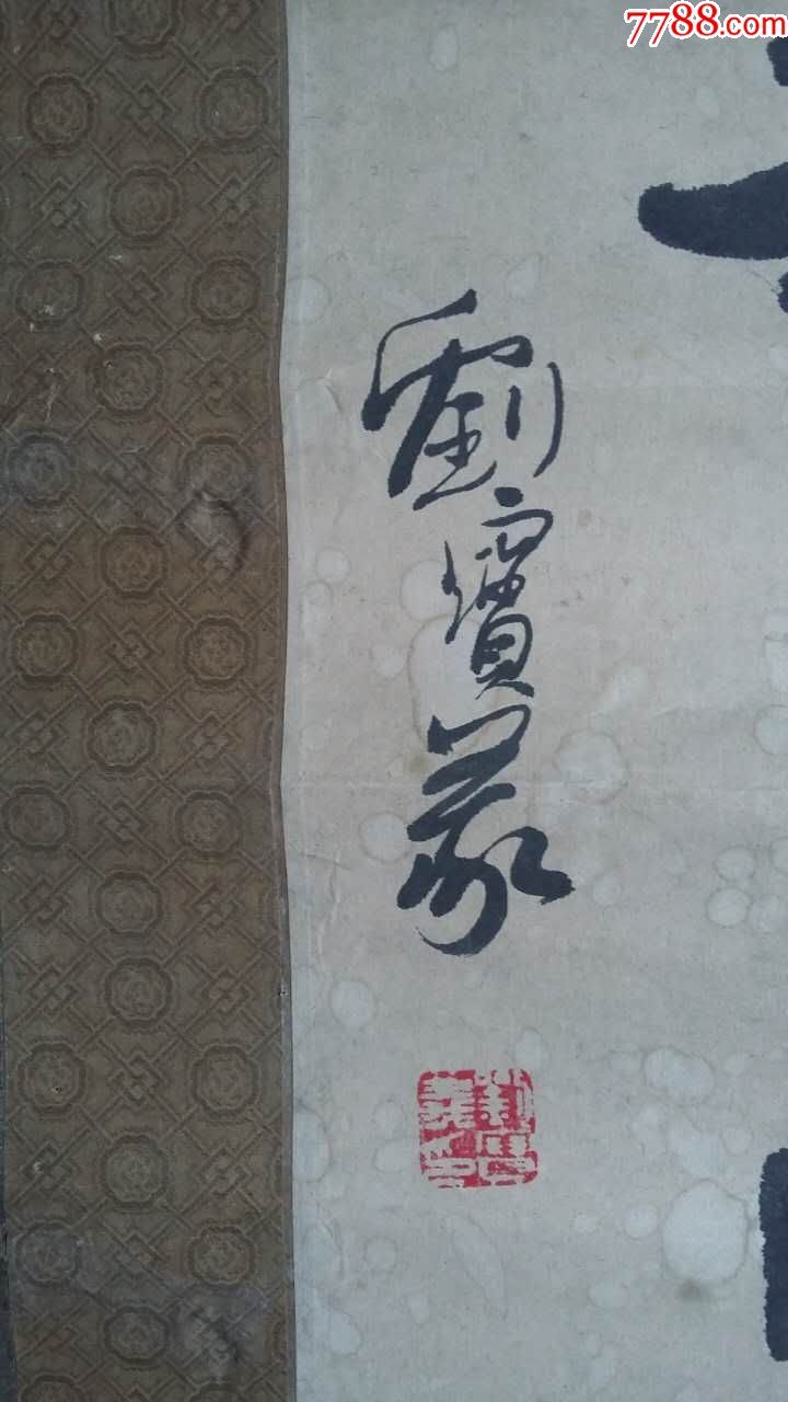 刘宝义书法