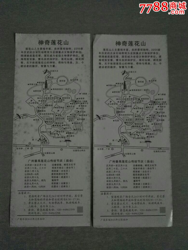 广东番禺莲花山门票(八折票,连码)【古风海阁】_第2张_7788收藏__中国