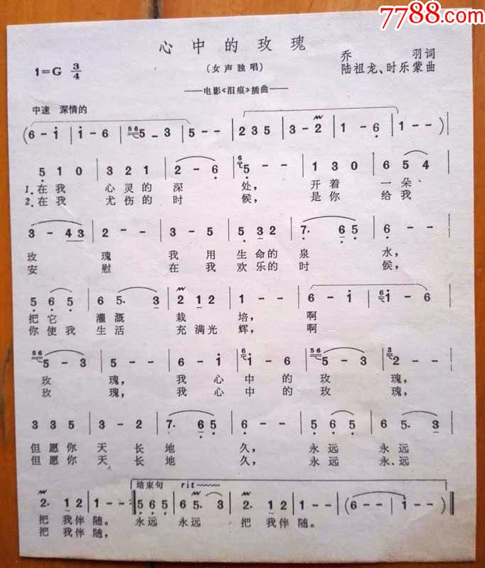 电影歌曲泪痕插曲心中的玫瑰