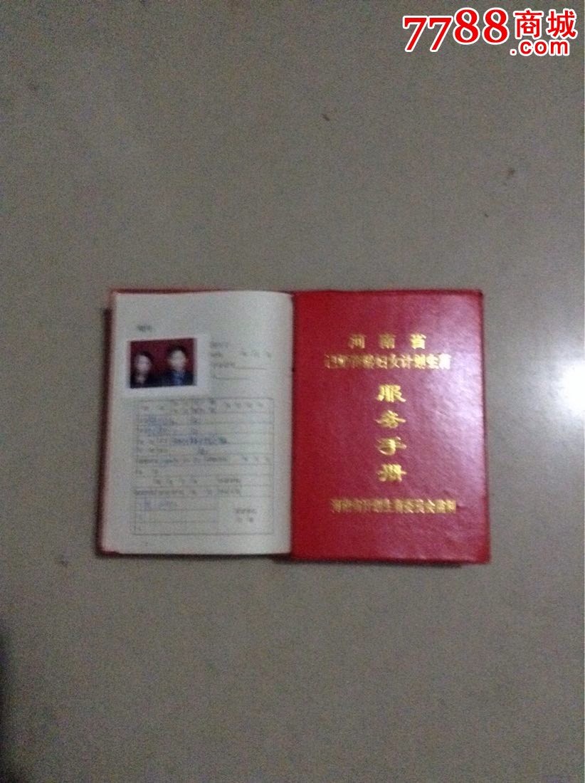 计划生育证明范文_计划生育证明样本_计划生育证明公章-圈子花园图片