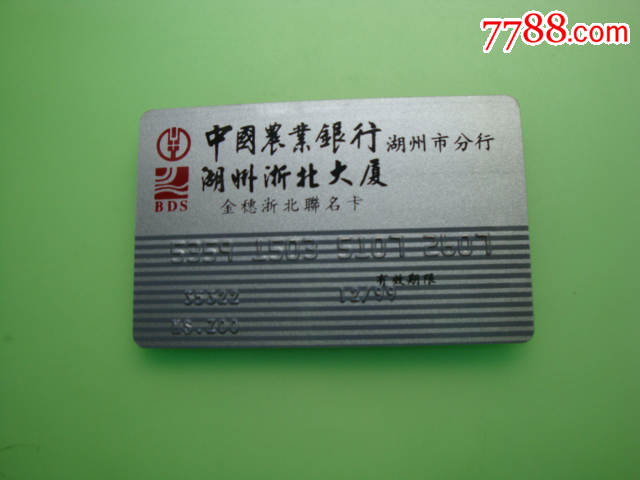 湖州市浙北大厦-se50644077-其他杂项卡-零售-7788