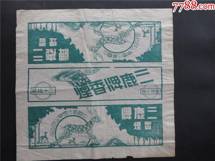 解放初期香烟包装纸三鹿牌尺寸22x23cm