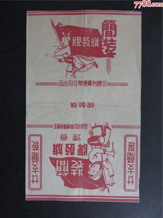 解放初期香烟包装纸利群烟草公司旗鼓牌尺寸9x16cm