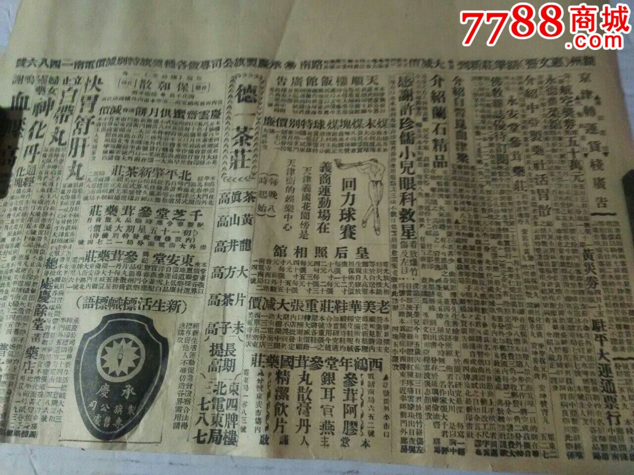 胶东解放区群强报38*28cm