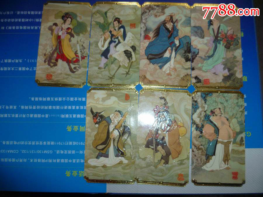 1981年年八仙过海(一套八枚全)