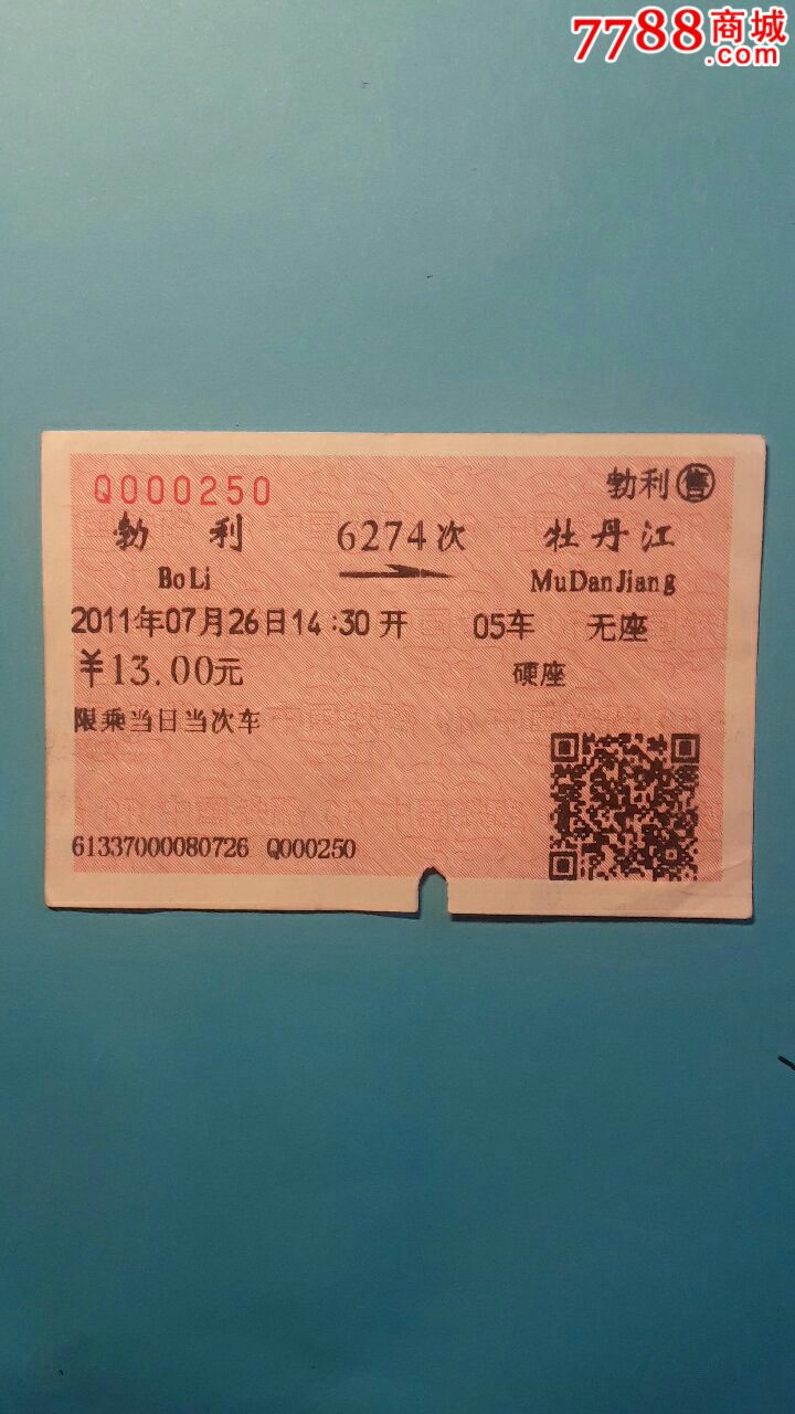 勃利