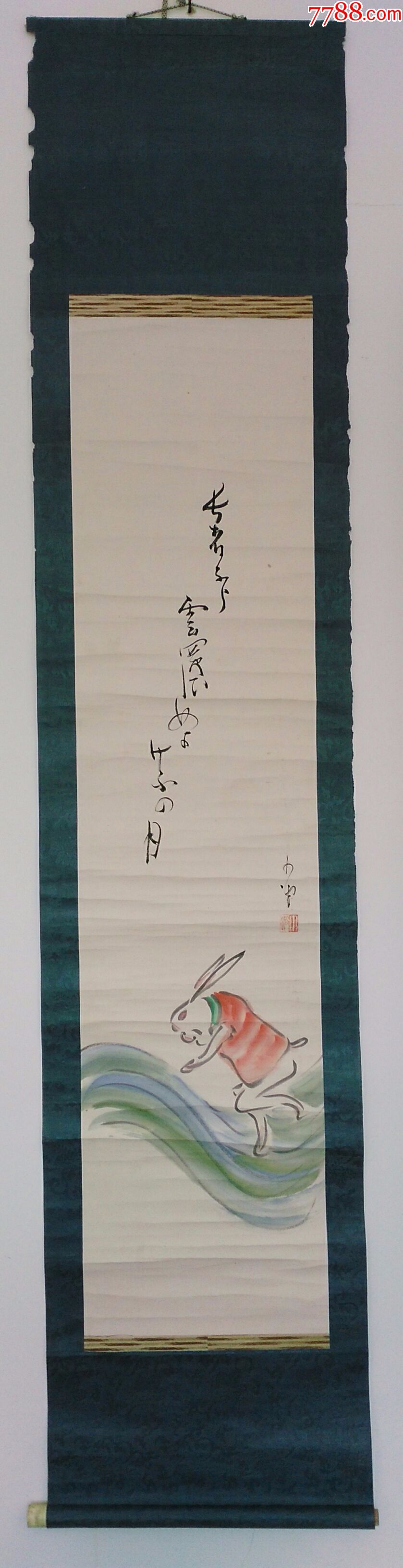 日本回流字画清代民国纸本写意画岩谷小波款兔爷题字画绫裱边残322