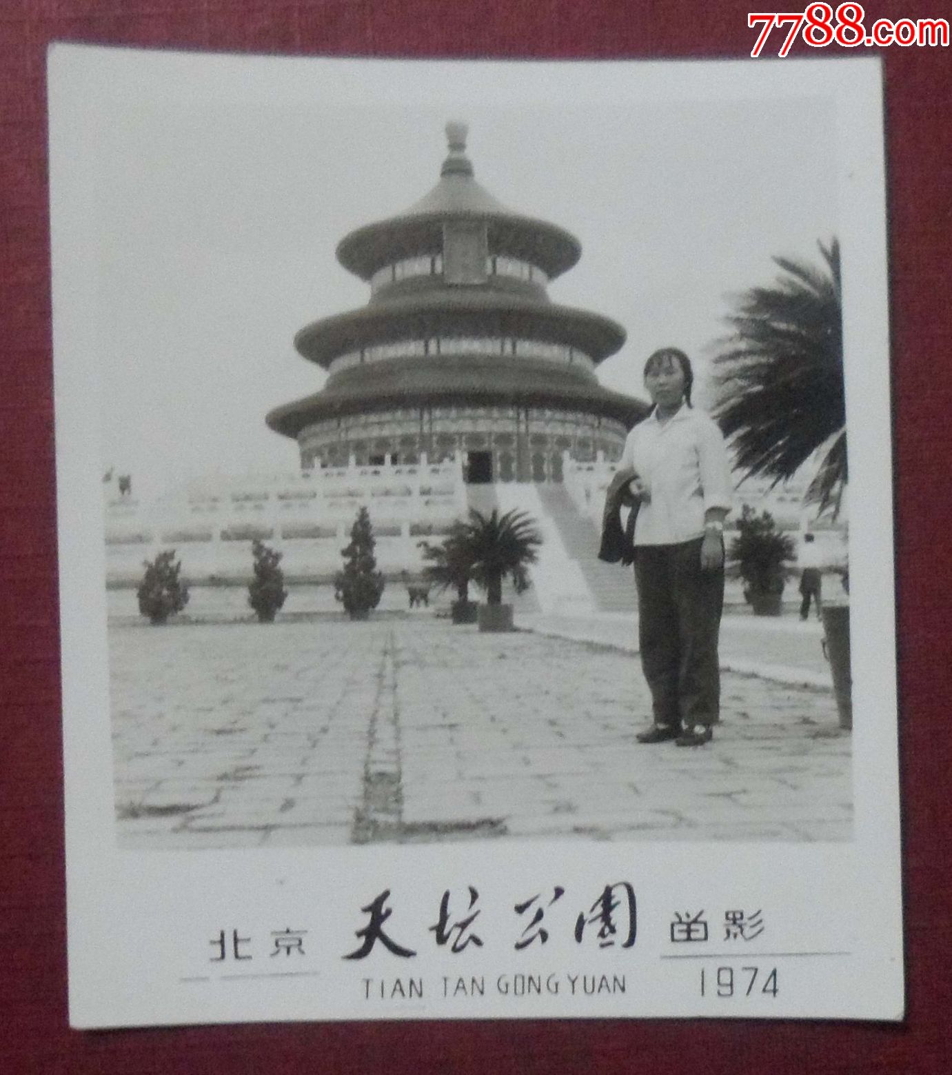 1974年,"天坛公园"