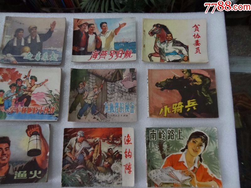 70年代文革连环画小人书20本