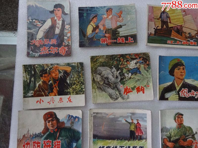 70年代文革连环画小人书20本
